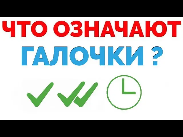 Що означають галочки в Телеграмі та як вони працюють?