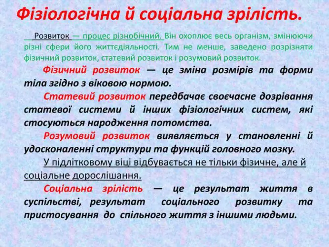 Зрілість це: подорож до себе і мудрості