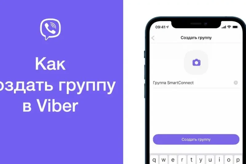 Як створити групу у Вайбері на айфоні: Покрокова інструкція