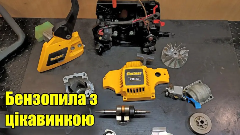 Як розібрати бензопилу Партнер: Покроковий гід для новачків і профі