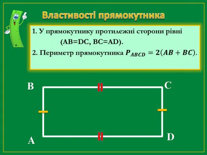 Властивості прямокутника: вичерпний посібник для всіх