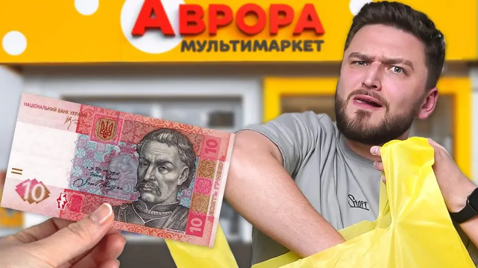 Що можна купити за 10 грн в Україні: ідеї, поради та несподівані знахідки